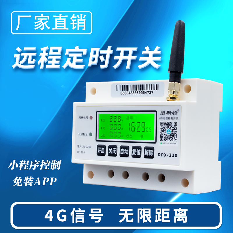 4G遠程控制開關(guān)-基礎款